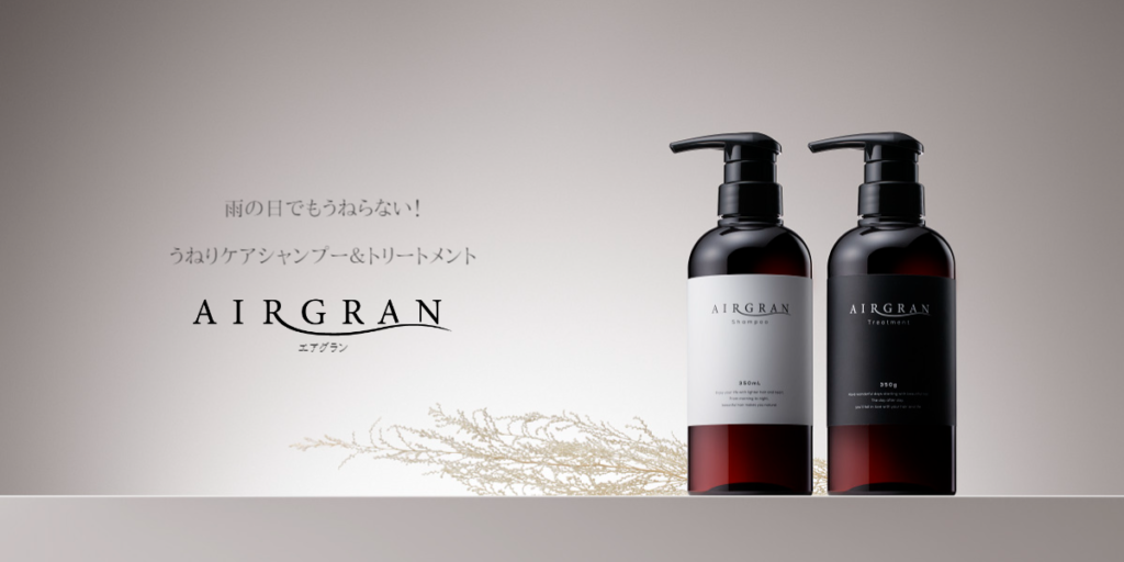 AIRGRAN(エアグラン)シャンプー&トリートメント - シャンプー